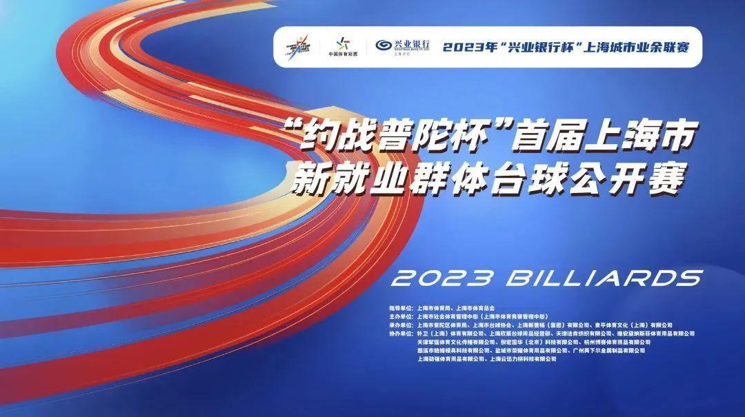 報(bào)名啦！台球、球類全能(néng)、登高(gāo)、太極拳……這些比賽等你來挑戰